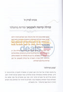 למעלה בקודש