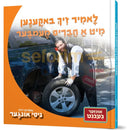 לאמיר זיך באקענען מיט א חברים מעמבער