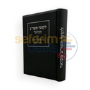 לקוטי תער’ב המבואר - על פרשיות התורה ומועדי השנה