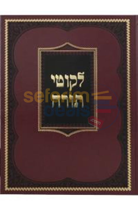 לקוטי תורה