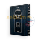 לקוטי תורה המבואר פסח שבועות