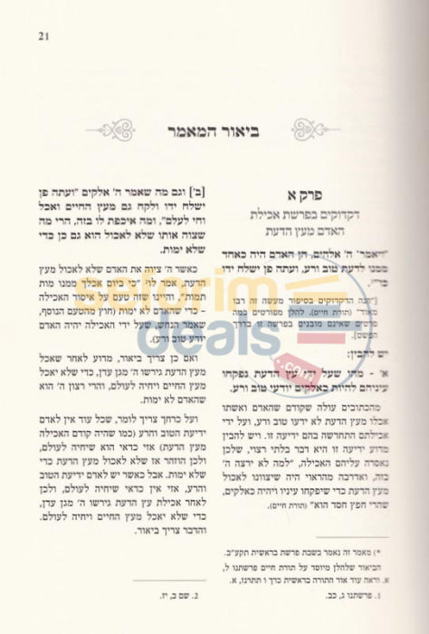 Likkutei Torah-Torah Ohr Hamevoar -