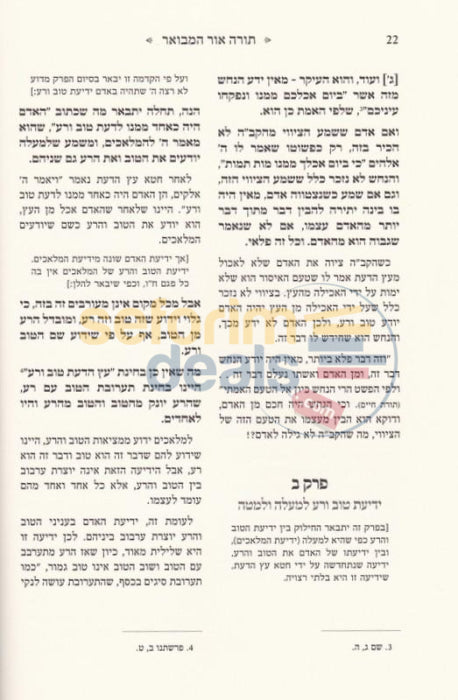 Likkutei Torah-Torah Ohr Hamevoar -