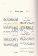 Likkutei Torah-Torah Ohr Hamevoar -