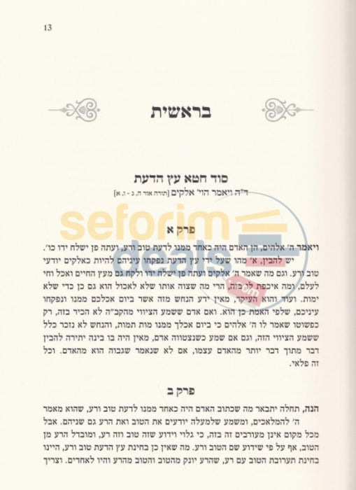 Likkutei Torah-Torah Ohr Hamevoar -