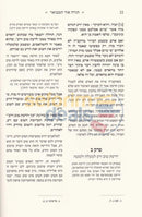 Likkutei Torah-Torah Ohr Hamevoar -