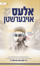 אלעס פאר דעם אויבערשטן