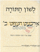 לשון התורה ארבעט העפט ב