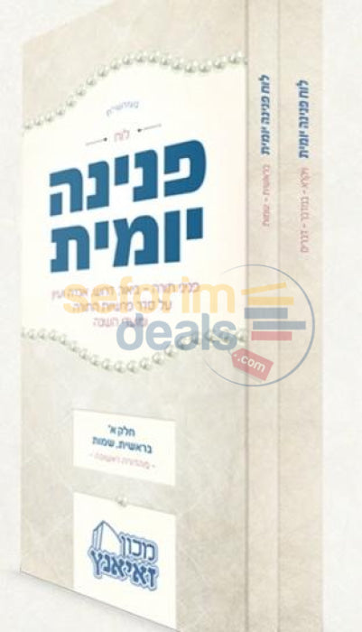 Luach Peninah Yomis - 2 Vol. Set