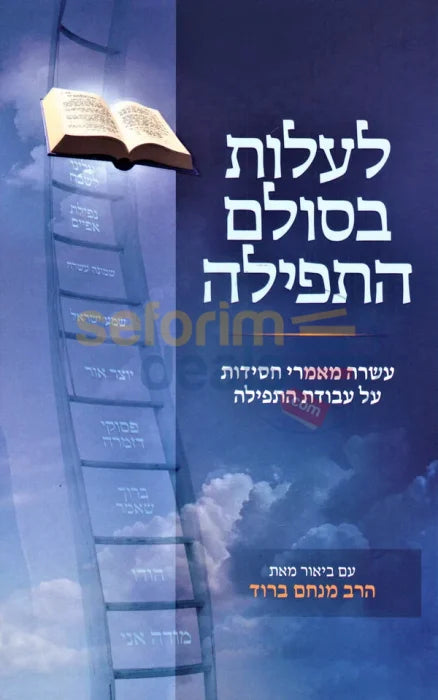 לעולת בסולם התפילה Books