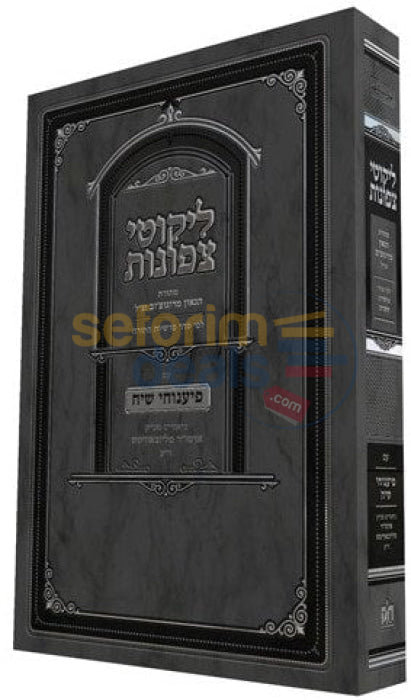 ליקוטי צפונות