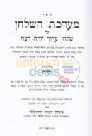 Maareches Hashulchan - Hilchos Ribis