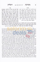 Maareches Hashulchan - Hilchos Ribis