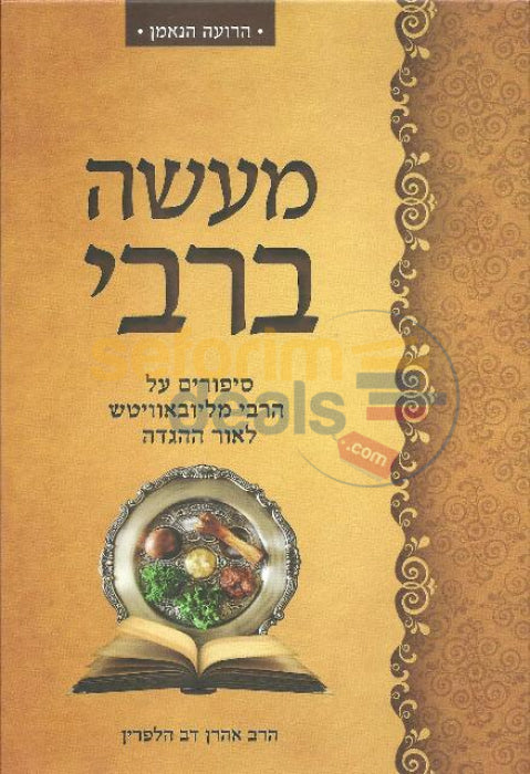 Maaseh Brabei - According To The Seder Of Haggadah