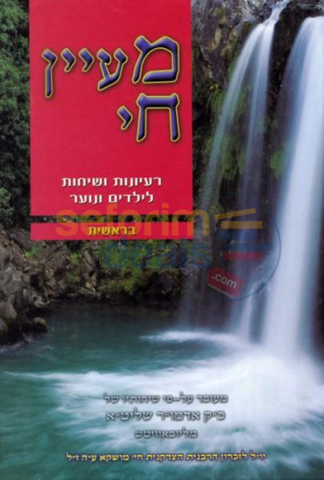 Maayan Chai - Bereshis Vol. 6-