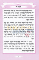 Maayan Chai - Bereshis Vol. 6-