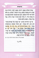 Maayan Chai - Vayikra Vol. 8-