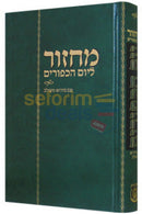 Machzor - מחזור: Select A Type - Large Peirush Meshulav (עם פירוש משולב) Yom Kippur Hebrew