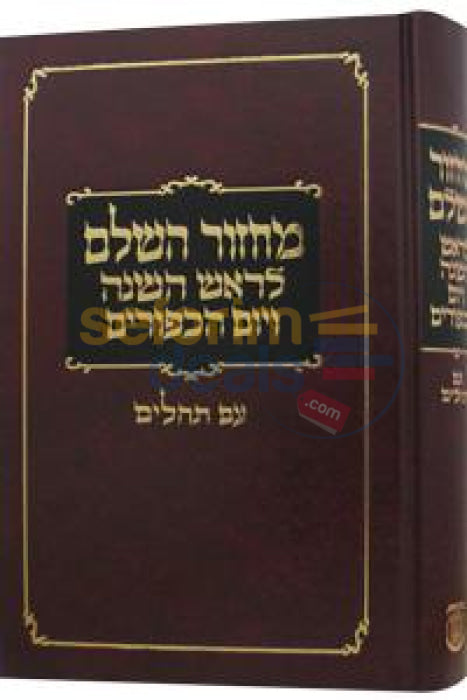 Classic Machzor With New Clear Print And Tehillim -