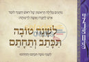 Machzori Hakatan -