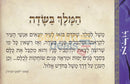 Machzori Hakatan -