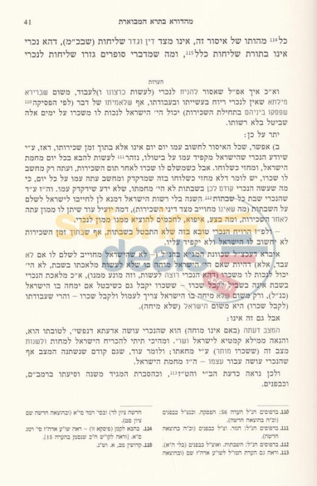 Mahadura Basra Hamevoeres - Alter Rebbes Shulchan Aruch Hilchos Shabbos