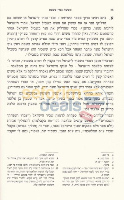 Mahadura Basra Hamevoeres - Alter Rebbes Shulchan Aruch Hilchos Shabbos