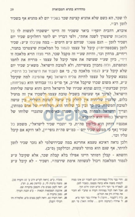 Mahadura Basra Hamevoeres - Alter Rebbes Shulchan Aruch Hilchos Shabbos