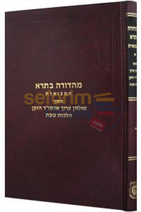 Mahadura Basra Hamevoeres - Alter Rebbes Shulchan Aruch Hilchos Shabbos