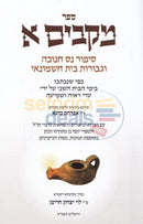 Makabim Alef -