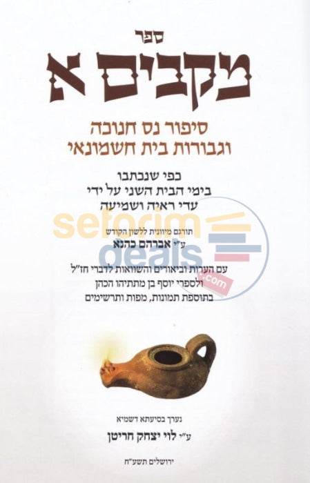 Makabim Alef -