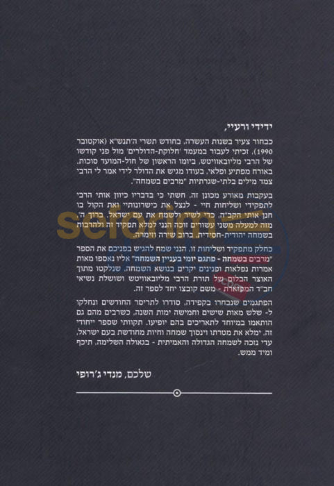 Marbim Bsimcha -