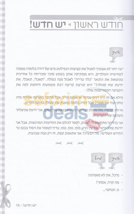 Matanah Mshamayim -