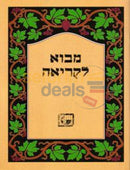 מבוא לקריאה