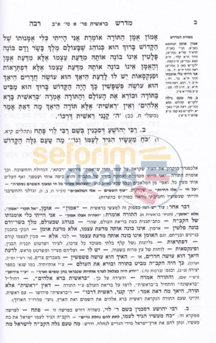 Midrash Rabbah Hamevoar - 17 Vol. Set