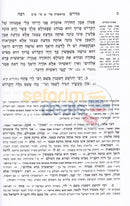 Midrash Rabbah Hamevoar - 17 Vol. Set