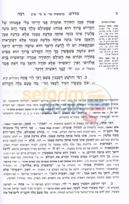 Midrash Rabbah Hamevoar - 17 Vol. Set