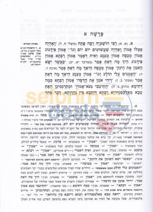 Midrash Rabbah Hamevoar - 17 Vol. Set