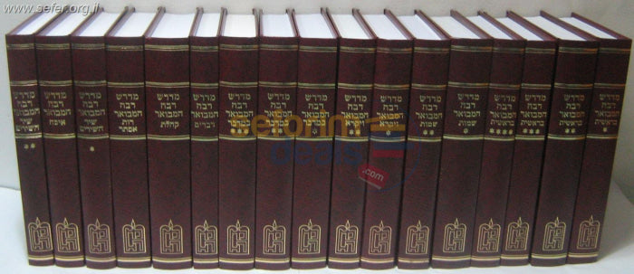 Midrash Rabbah Hamevoar - 17 Vol. Set