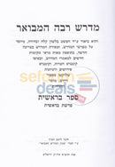 Midrash Rabbah Hamevoar - 17 Vol. Set