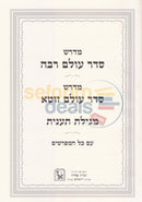 Midrash Seder Olam Rabbah - Zuta Megillas Taanis