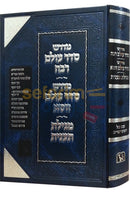 Midrash Seder Olam Rabbah - Zuta Megillas Taanis
