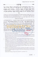 Megillas Esther - With Rashis Commentary