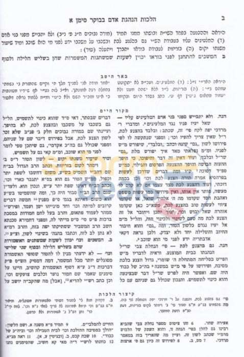 Mekor Chaim - 2 Vol. Set