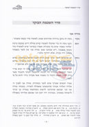 Mekorei Hatefillah - Chelek Alef