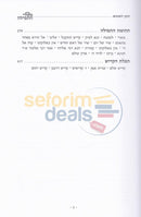 Mekorei Hatefillah - Chelek Alef