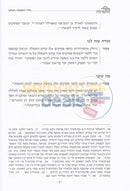 Mekorei Hatefillah - Chelek Alef