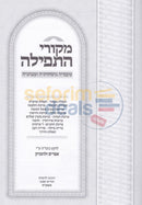 Mekorei Hatefillah - Chelek Beis