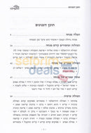 Mekorei Hatefillah - Chelek Beis