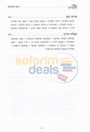 Mekorei Hatefillah - Chelek Beis